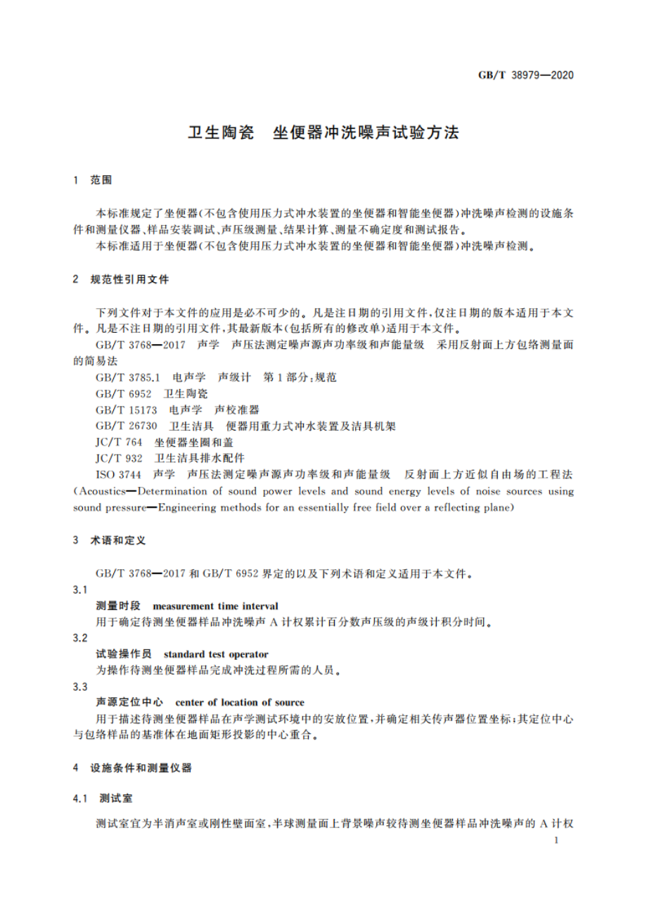 卫生陶瓷 坐便器冲洗噪声试验方法 GBT 38979-2020.pdf_第3页