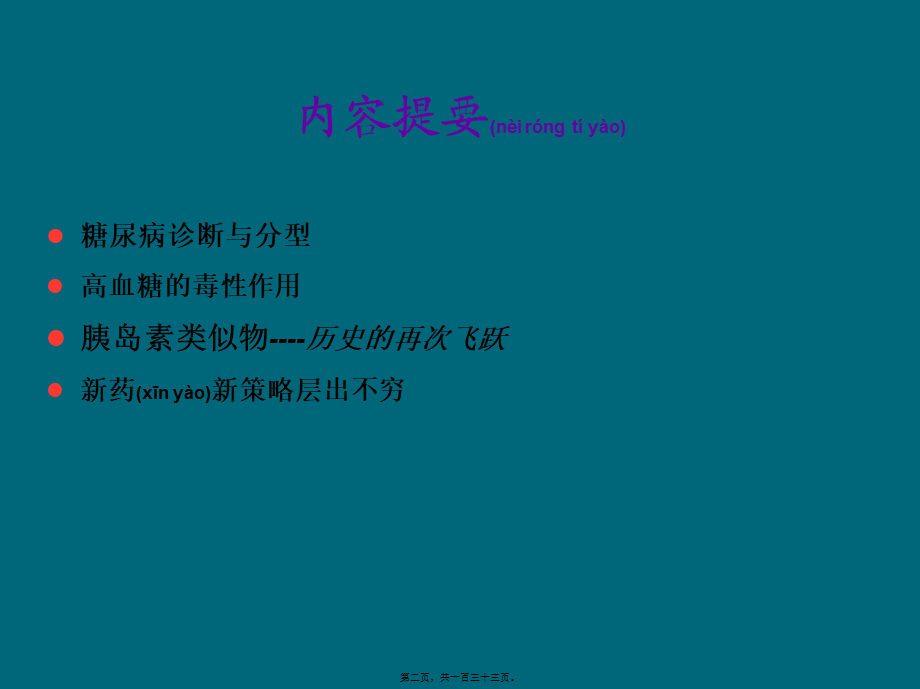 2022年医学专题—糖尿病防治新进展(1).ppt_第2页