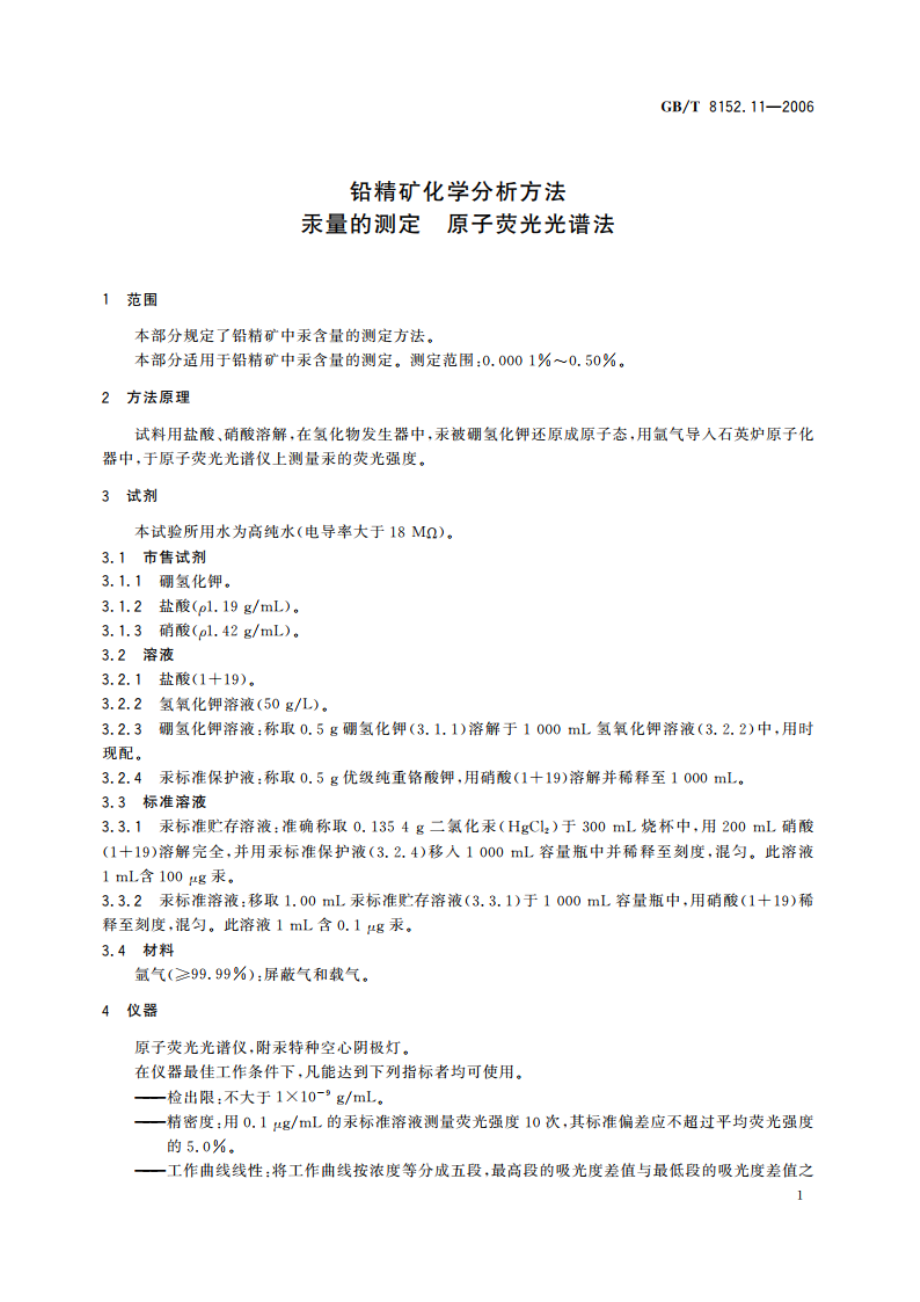 铅精矿化学分析方法 汞量的测定 原子荧光光谱法 GBT 8152.11-2006.pdf_第3页