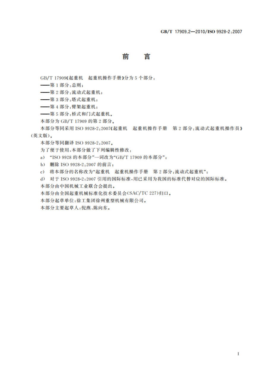 起重机 起重机操作手册 第2部分：流动式起重机 GBT 17909.2-2010.pdf_第2页