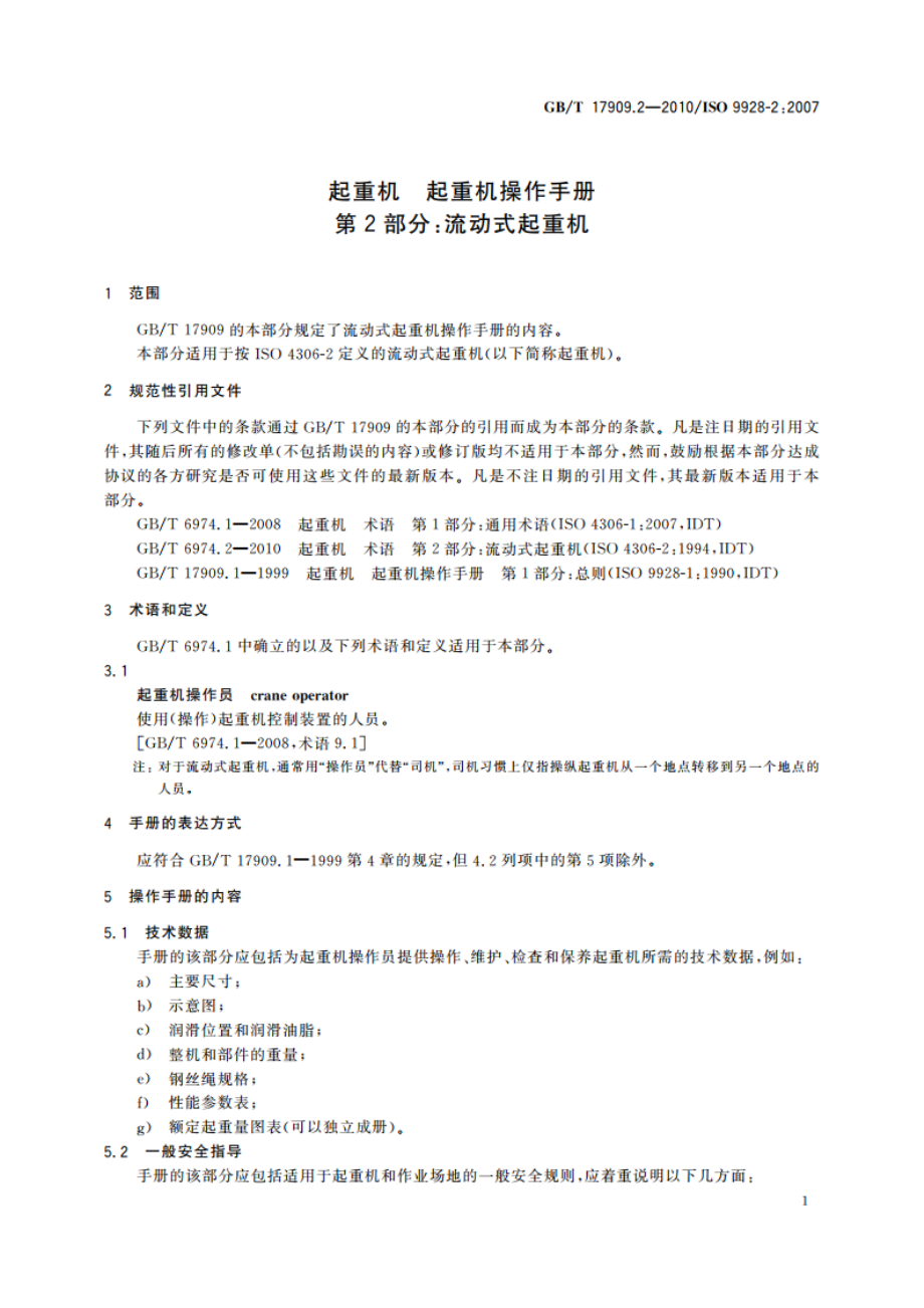 起重机 起重机操作手册 第2部分：流动式起重机 GBT 17909.2-2010.pdf_第3页