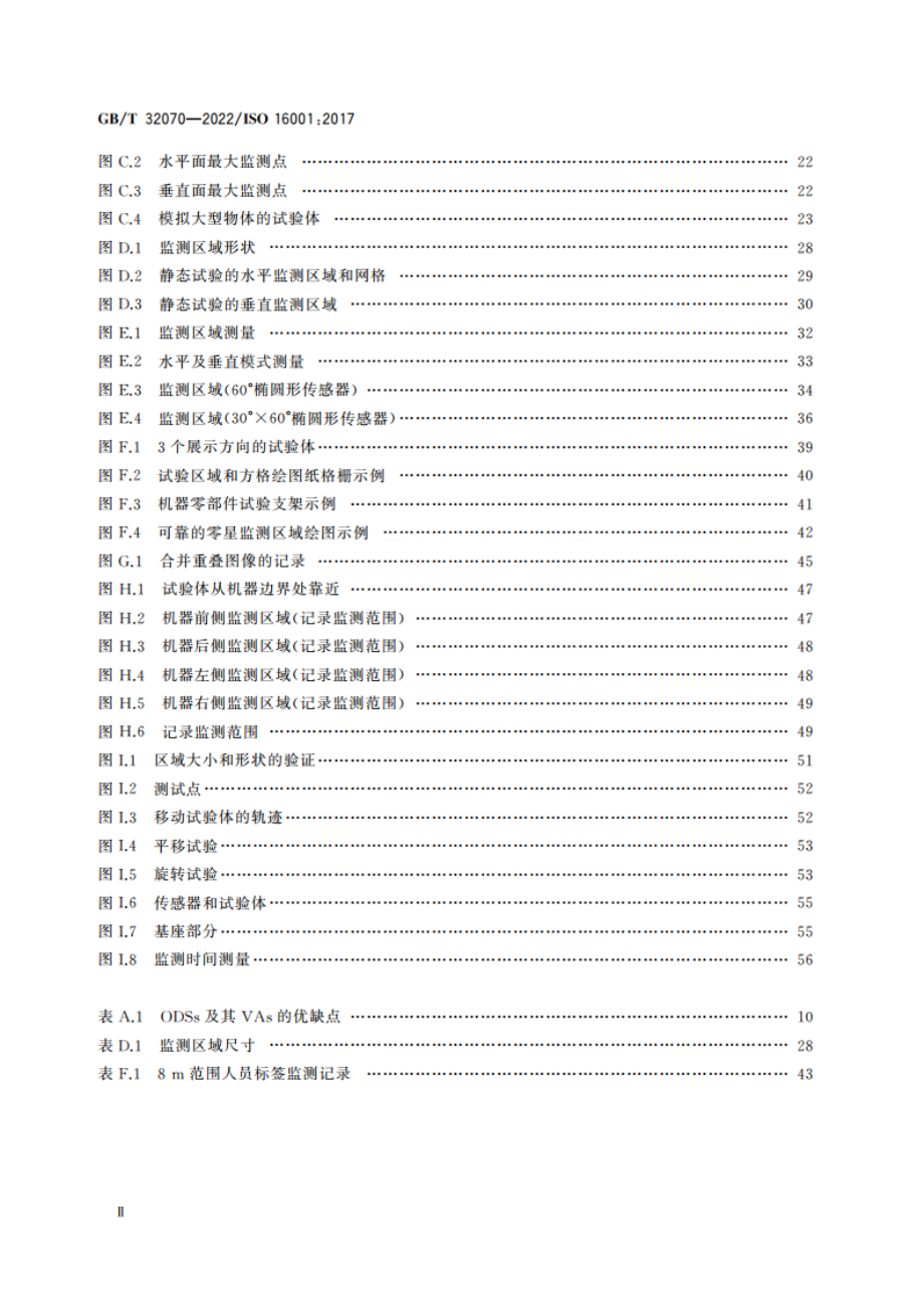 土方机械 物体监测系统及其可视辅助装置 性能要求和试验 GBT 32070-2022.pdf_第3页