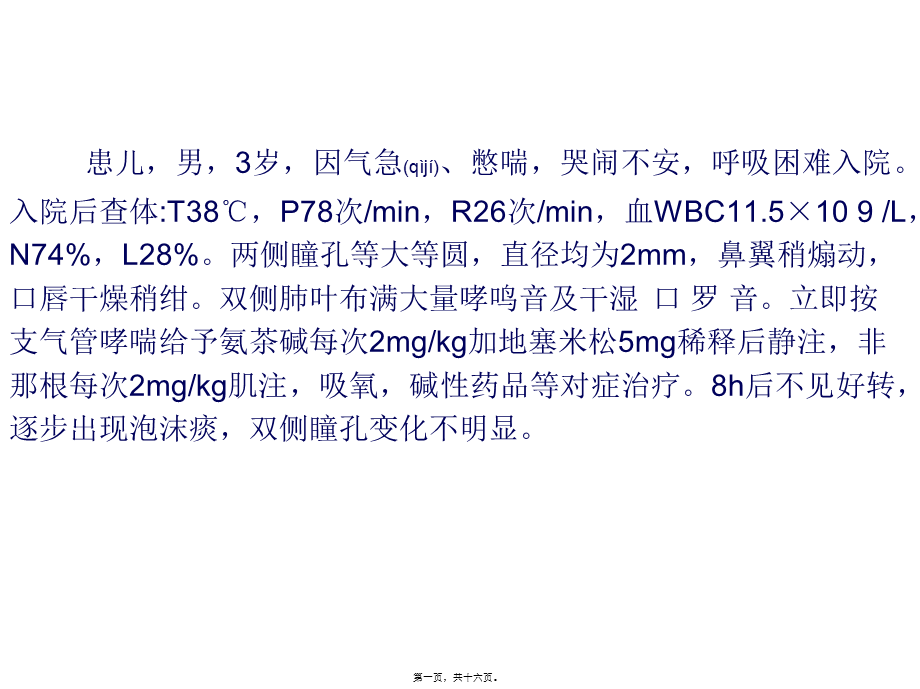 2022年医学专题—有机磷农药中毒病例分析资料(1).ppt_第1页