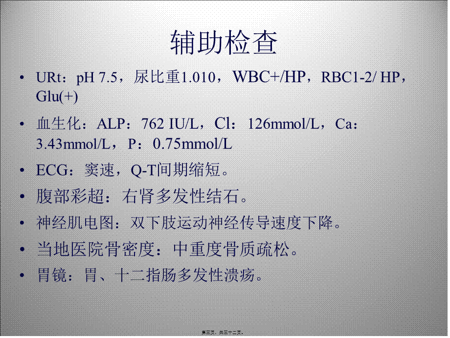 原发性甲旁亢病例讨论(1).pptx_第3页