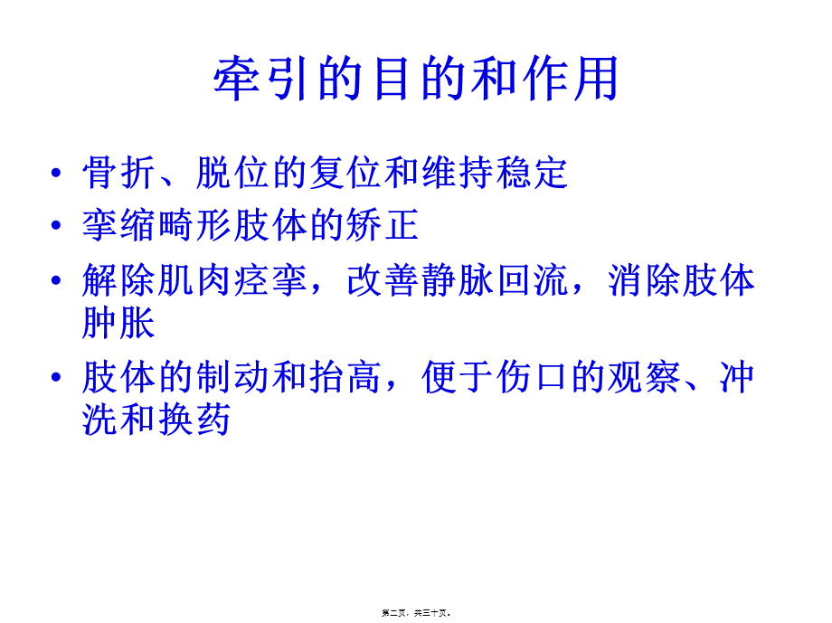 如小儿股骨干骨折用垂直悬吊皮牵引(1).pptx_第2页