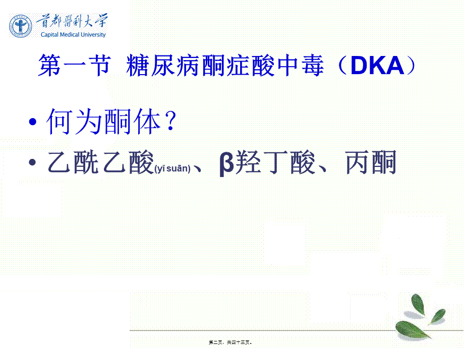 2022年医学专题—内分泌与代谢急症(1).ppt_第2页