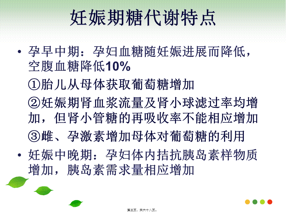 妊娠期糖尿病2014(1).pptx_第3页