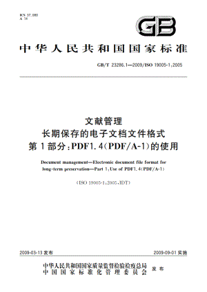 文献管理 长期保存的电子文档文件格式 第1部分：PDF1.4(PDFA-1)的使用 GBT 23286.1-2009.pdf