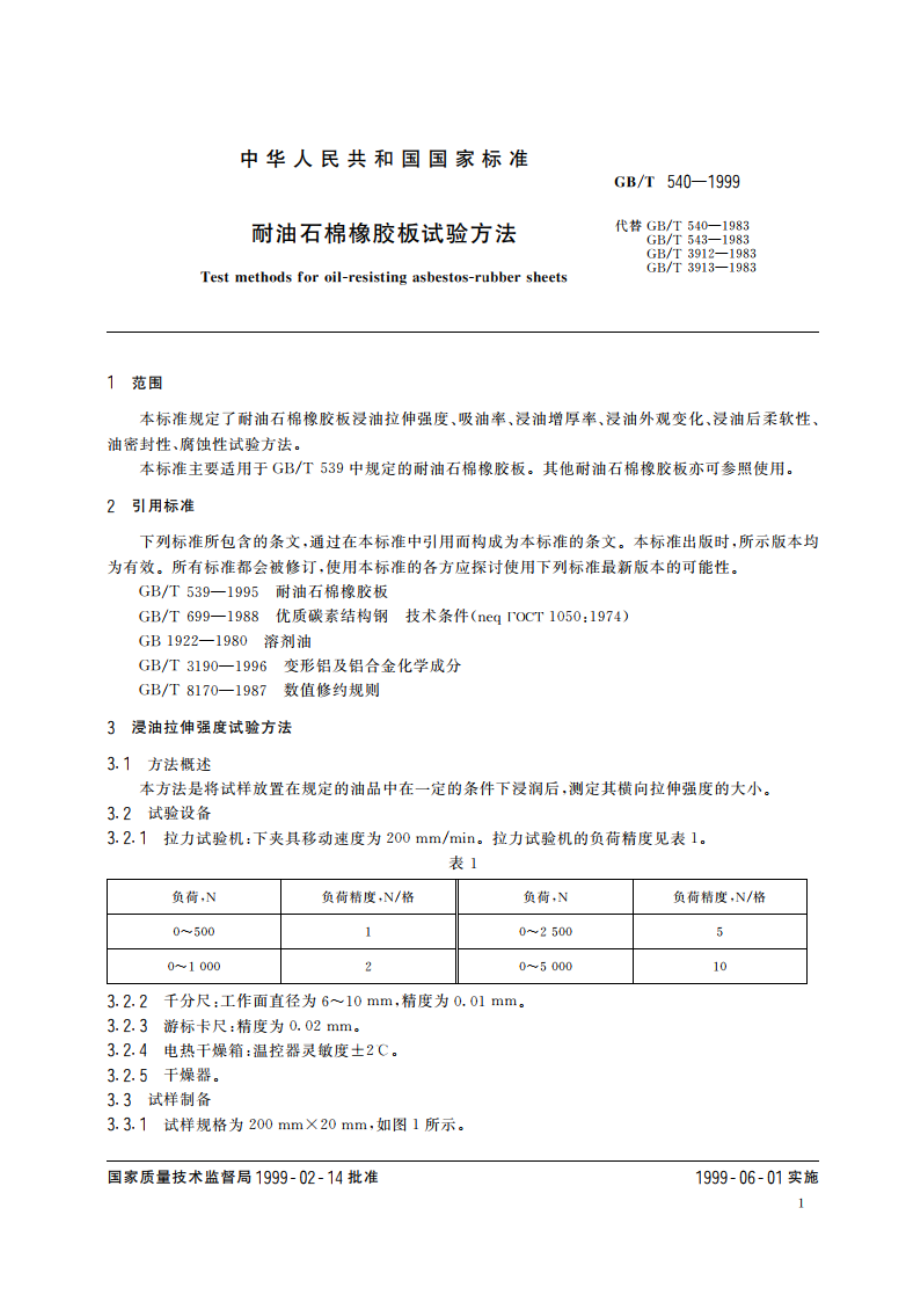 耐油石棉橡胶板试验方法 GBT 540-1999.pdf_第3页