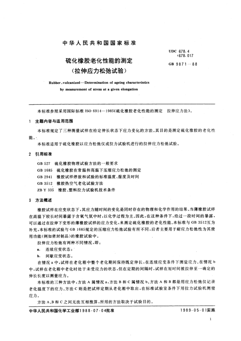 硫化橡胶老化性能的测定(拉伸应力松弛试验) GBT 9871-1988.pdf_第3页