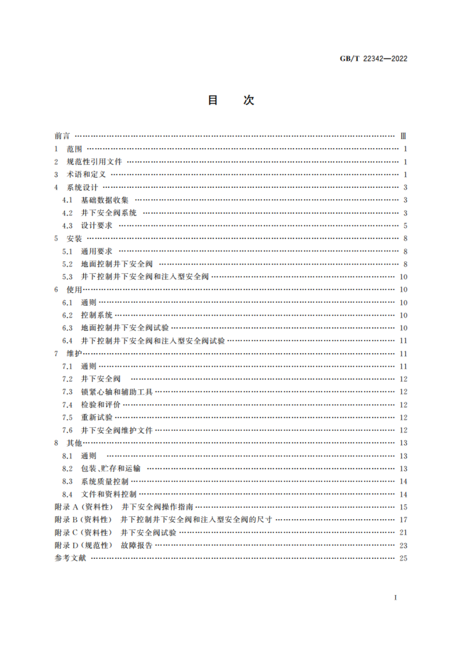 石油天然气钻采设备 井下安全阀系统设计、安装、操作、试验和维护 GBT 22342-2022.pdf_第2页