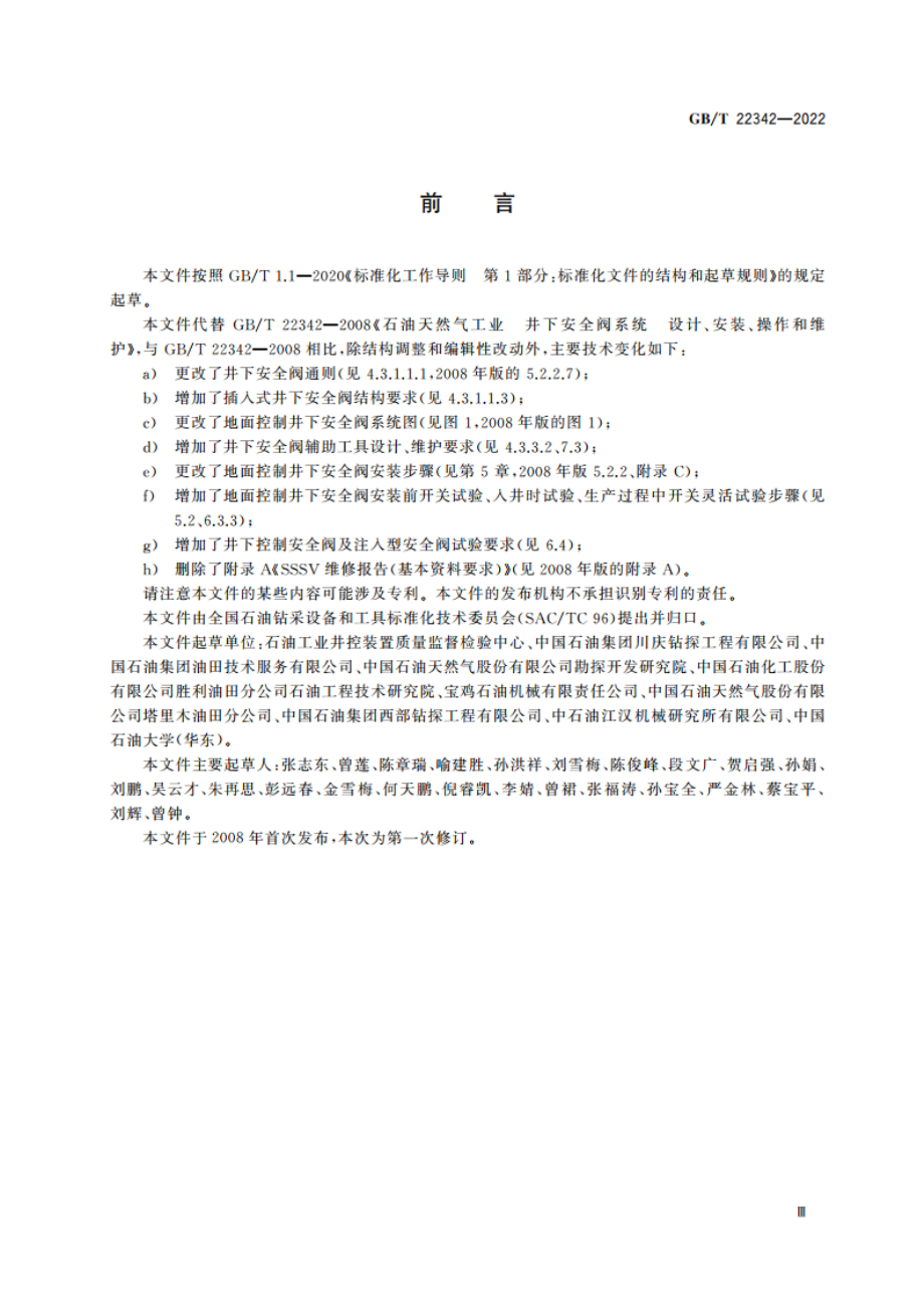 石油天然气钻采设备 井下安全阀系统设计、安装、操作、试验和维护 GBT 22342-2022.pdf_第3页