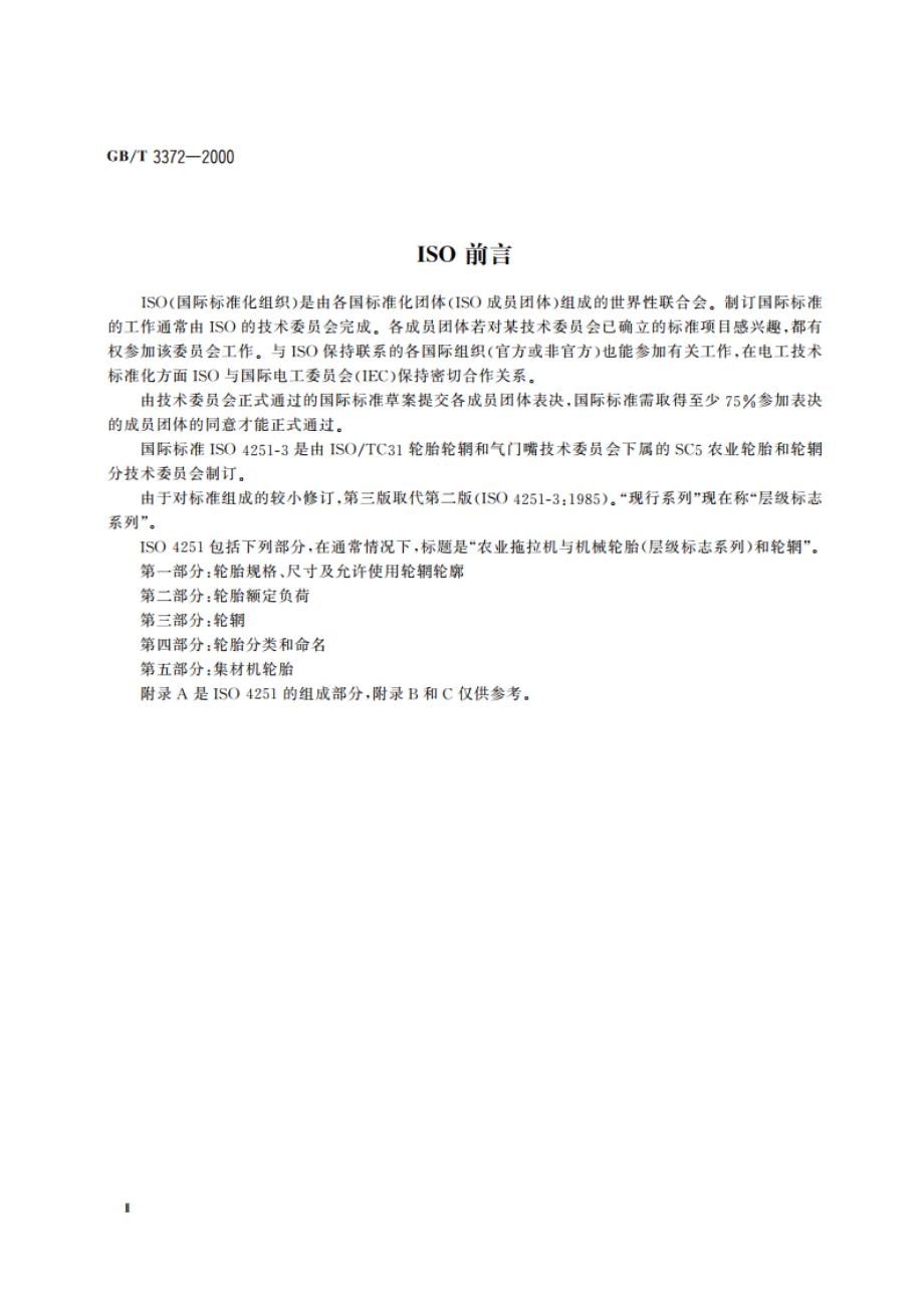 拖拉机和农业、林业机械用轮辋系列 GBT 3372-2000.pdf_第3页