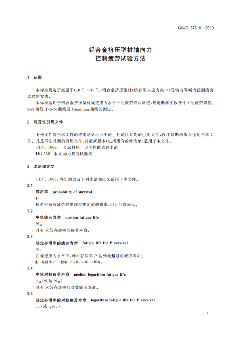 铝合金挤压型材轴向力控制疲劳试验方法 GBT 37616-2019.pdf_第3页