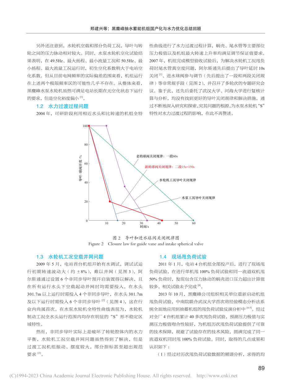 黑麋峰抽水蓄能机组国产化与水力优化总结回顾_郑建兴.pdf_第3页