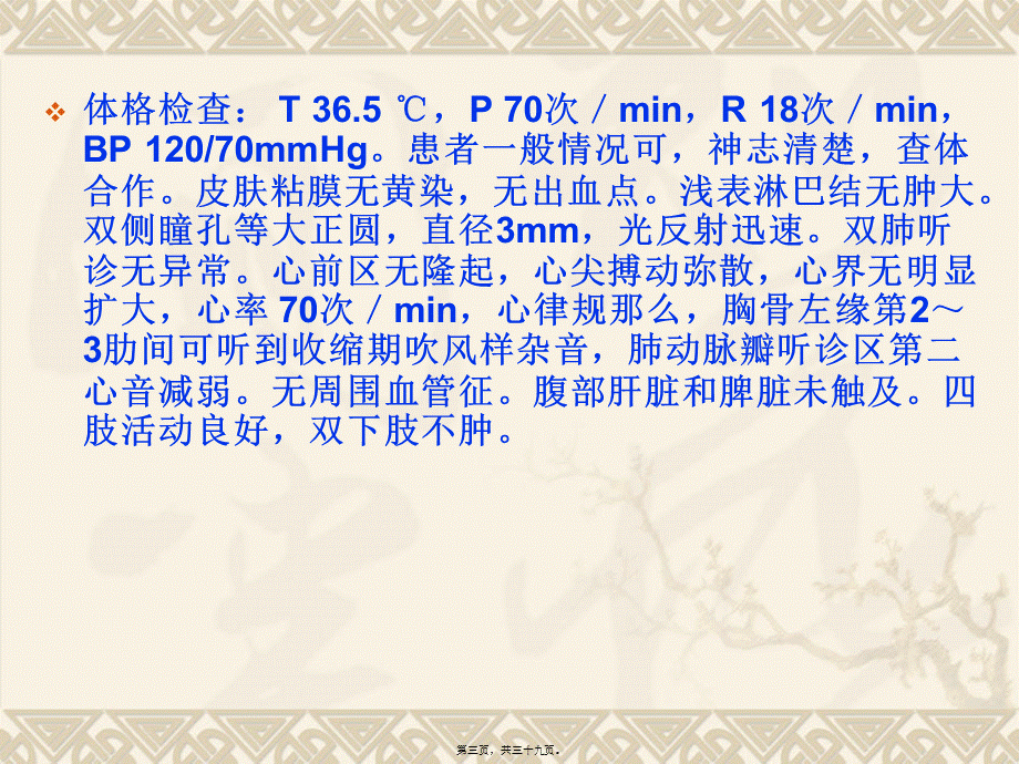 先天性心脏病房缺(1).pptx_第3页