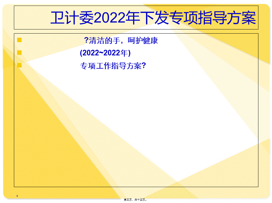 如何提高医务人员手卫生依从性(1).pptx_第3页