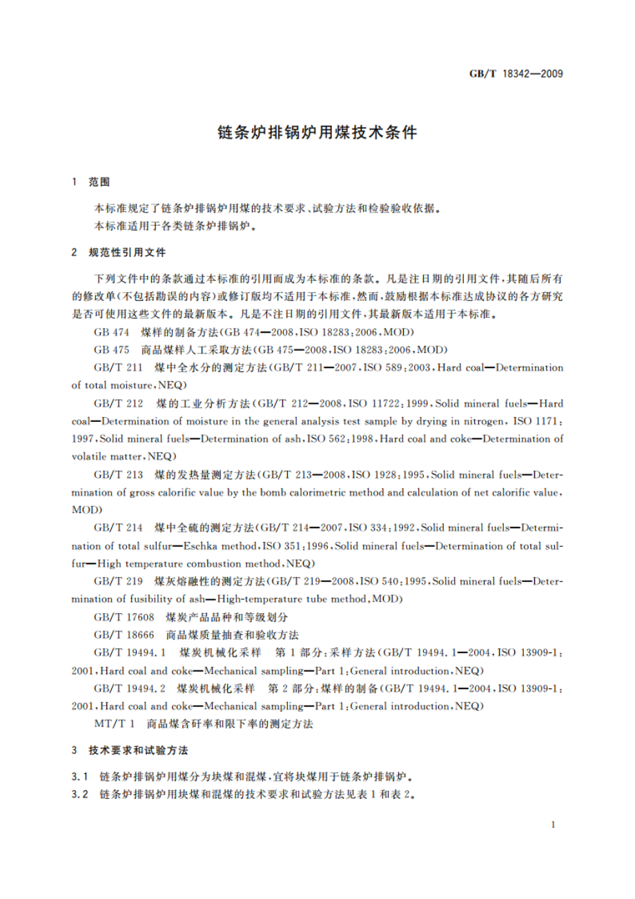 链条炉排锅炉用煤技术条件 GBT 18342-2009.pdf_第3页