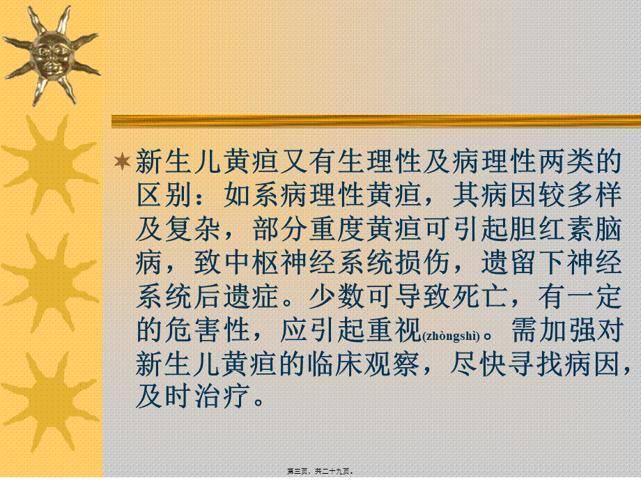 2022年医学专题—新生儿黄疸的诊疗(1).ppt_第3页