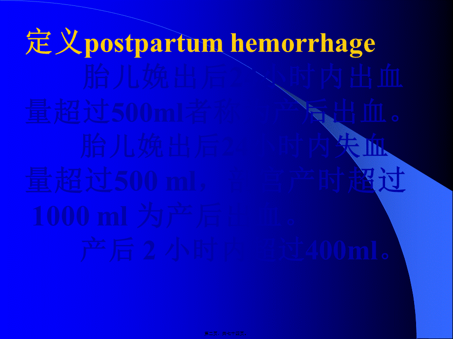 产后出血讲稿-通州(1).pptx_第2页