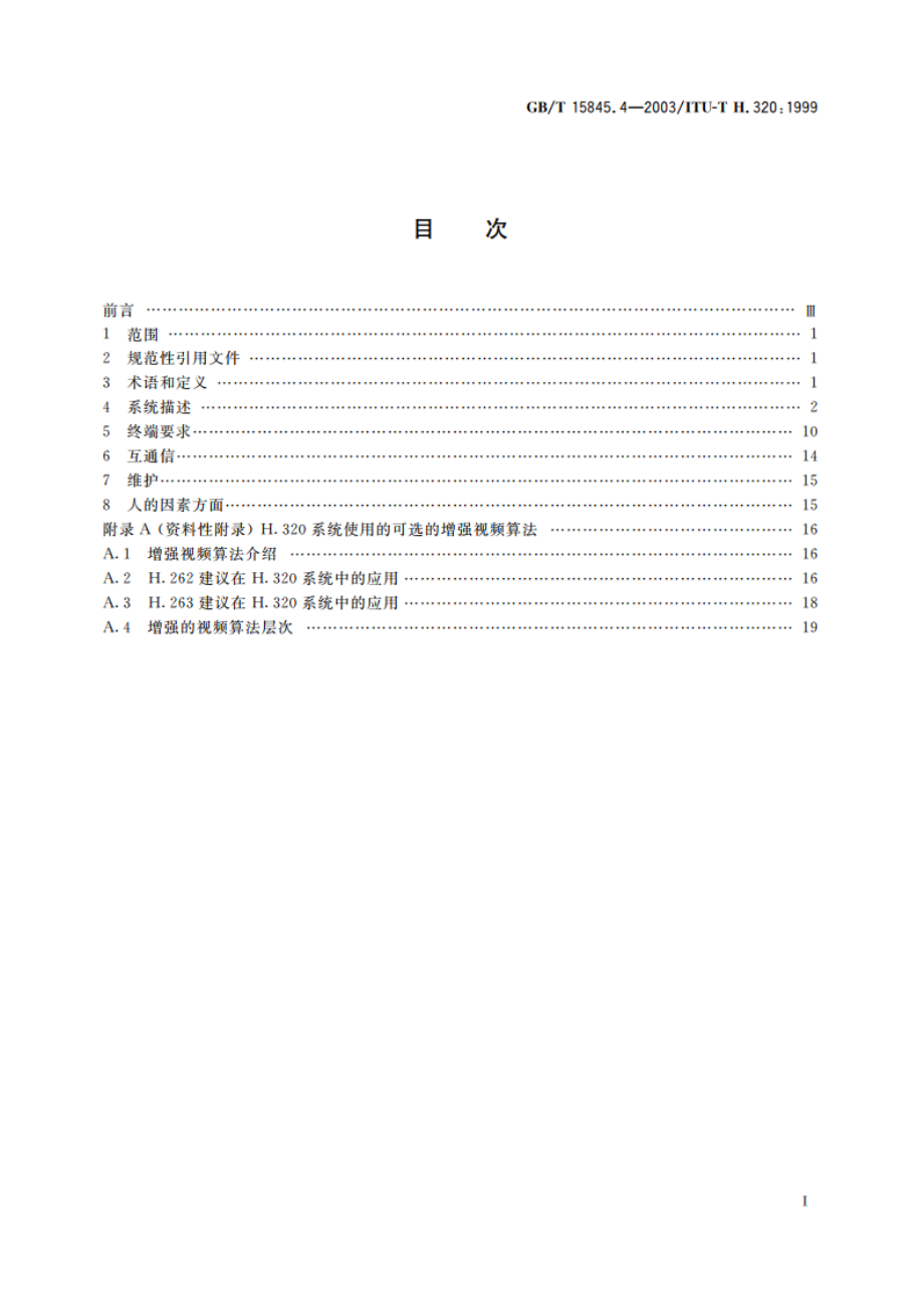 视听用户终端技术要求 窄带视听系统和终端设备 GBT 15845.4-2003.pdf_第2页