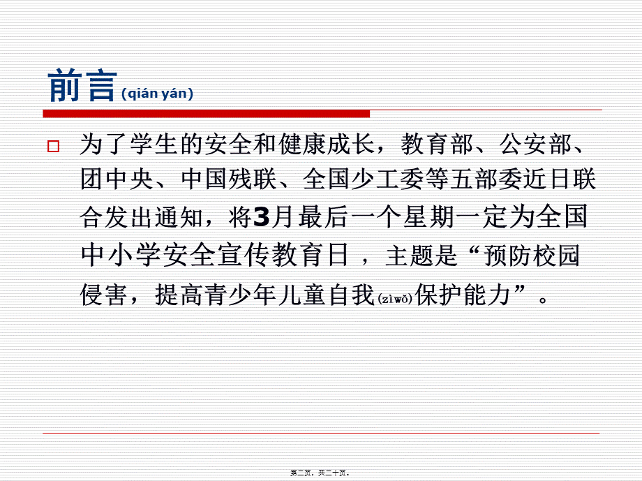 2022年医学专题—以免加重皮下出血(1).ppt_第2页