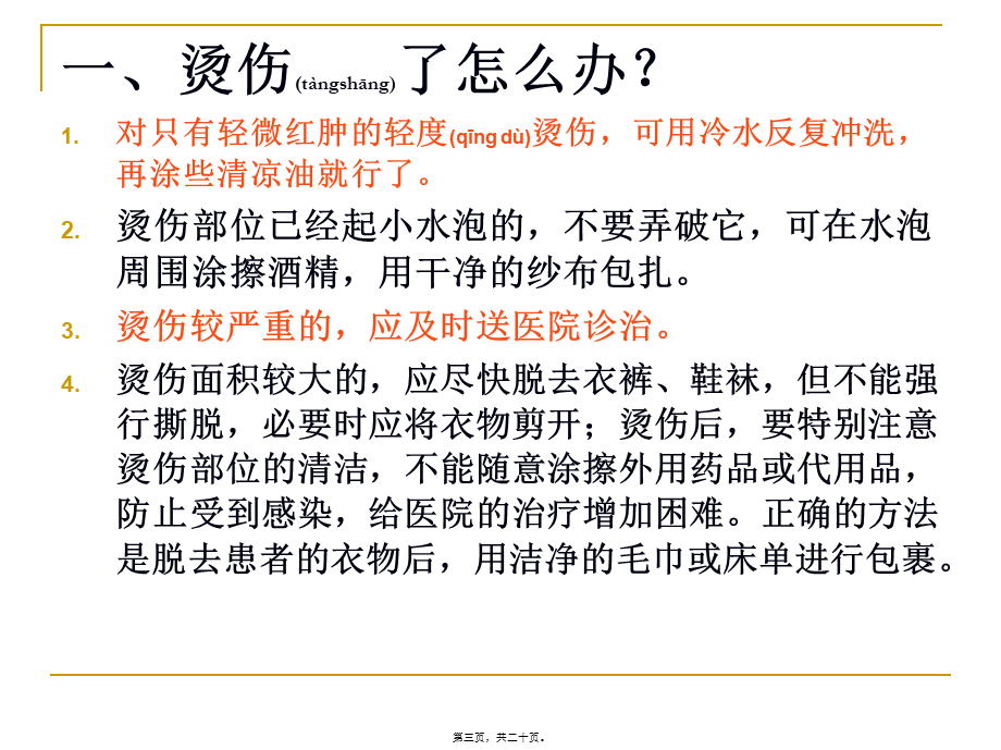 2022年医学专题—以免加重皮下出血(1).ppt_第3页