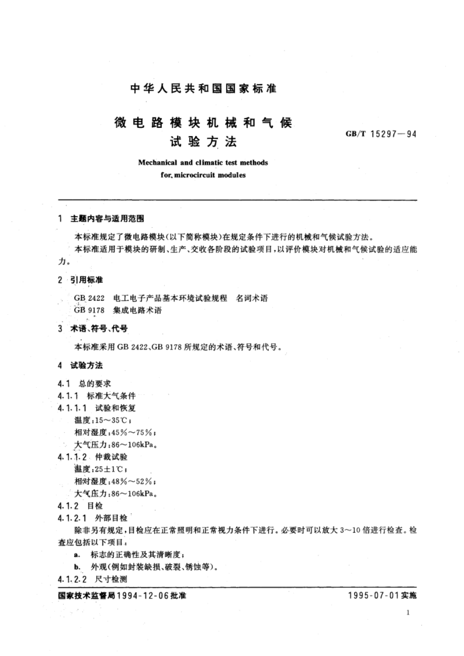 微电路模块机械和气候试验方法 GBT 15297-1994.pdf_第3页