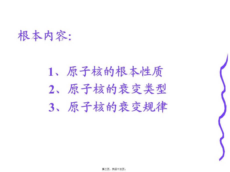 原子核和放射性(1).pptx_第2页