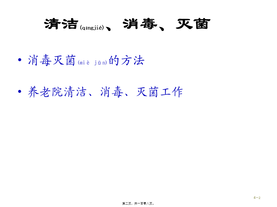 2022年医学专题—清洁与消毒、隔离(1).ppt_第2页