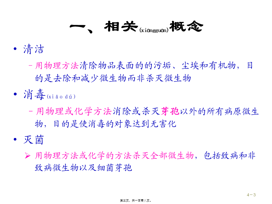 2022年医学专题—清洁与消毒、隔离(1).ppt_第3页