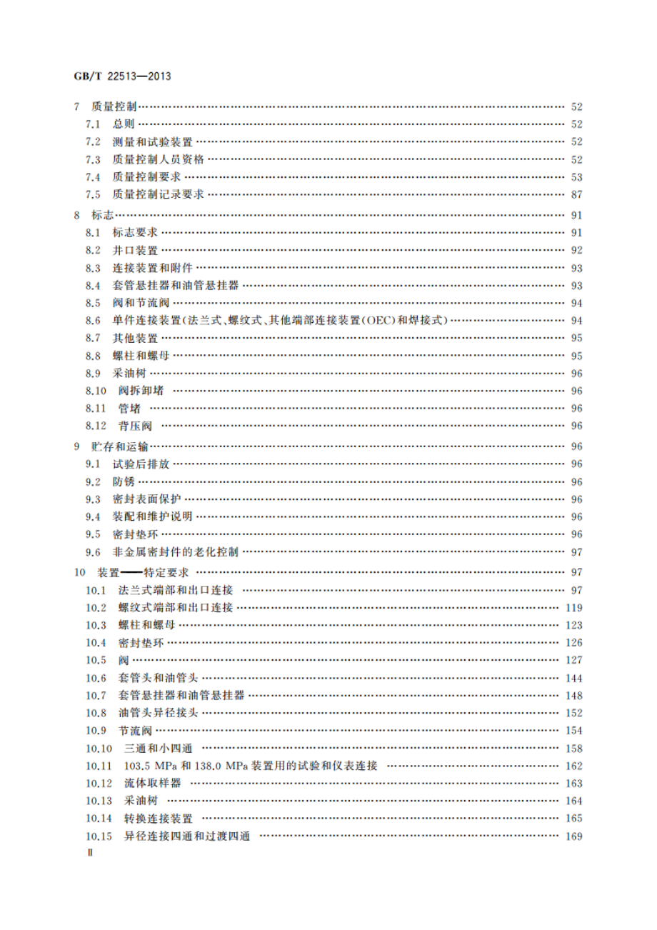 石油天然气工业 钻井和采油设备 井口装置和采油树 GBT 22513-2013.pdf_第3页