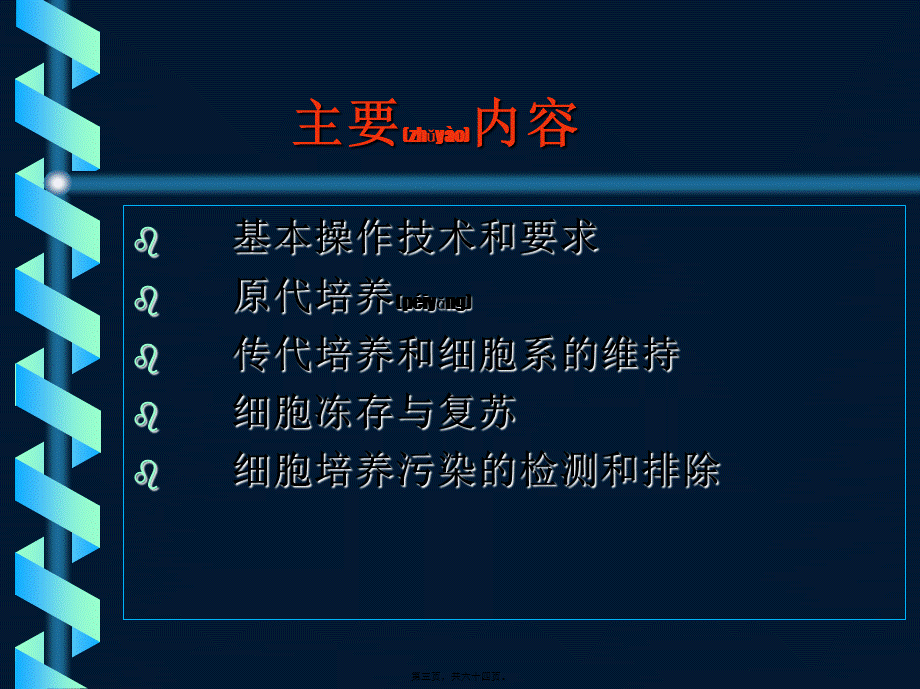 2022年医学专题—细胞培养基本技术(黄建华)(1).ppt_第3页