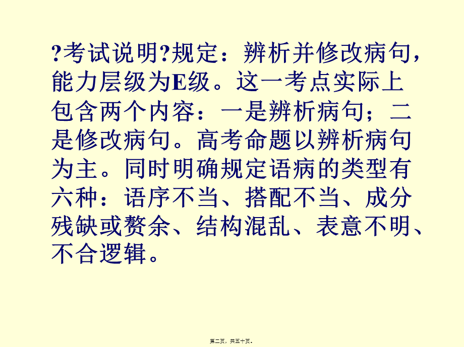 修改病句(1).pptx_第2页