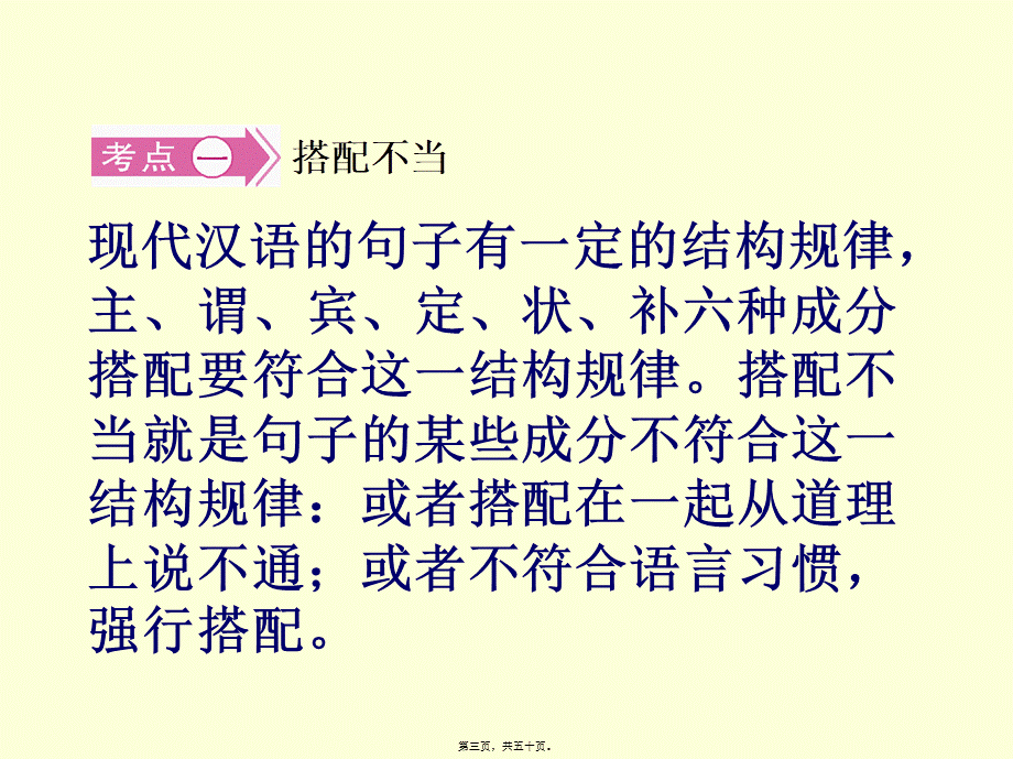 修改病句(1).pptx_第3页