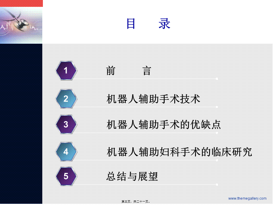 2022年医学专题—全子宫切除术(1).ppt_第3页