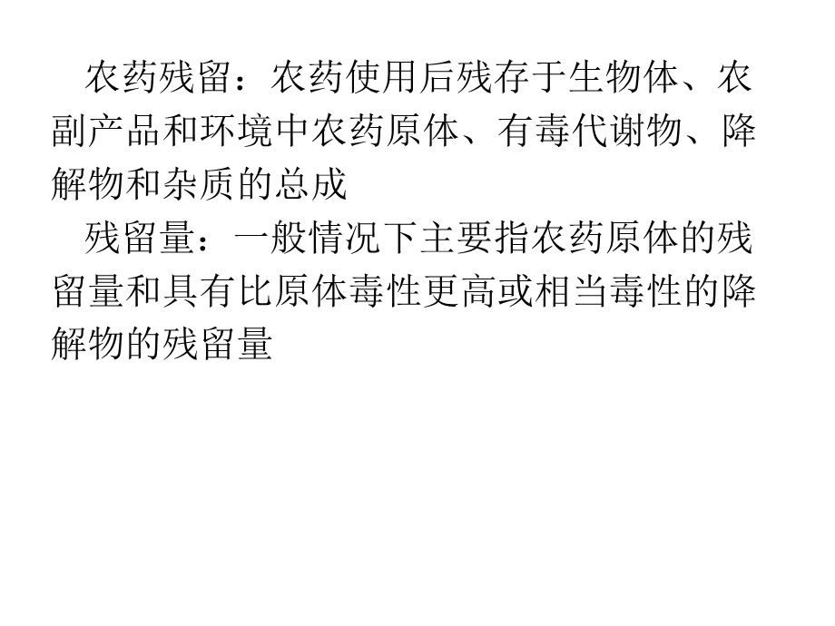 农药及残留成分分析(1).ppt_第3页