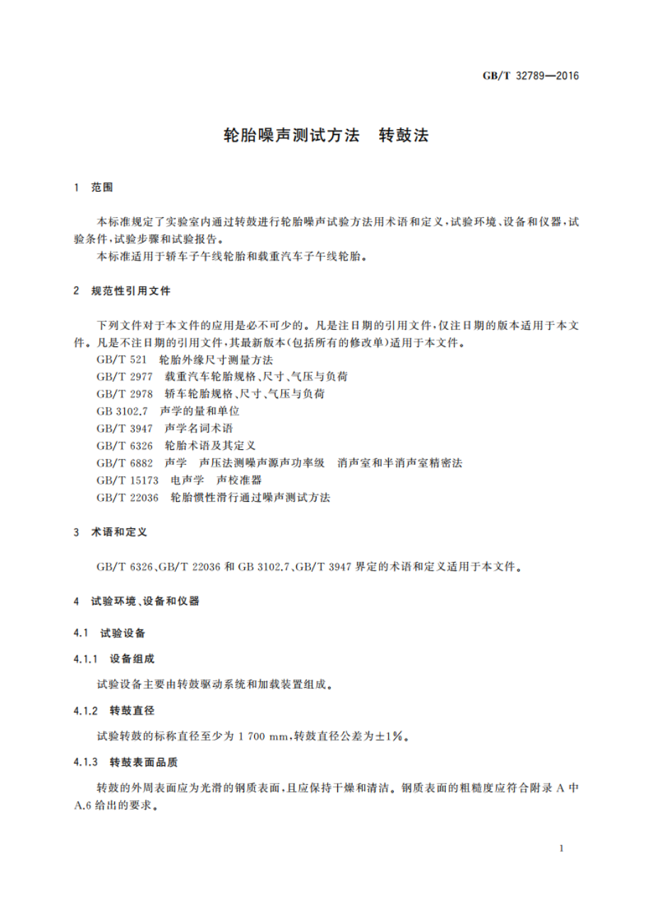 轮胎噪声测试方法 转鼓法 GBT 32789-2016.pdf_第3页