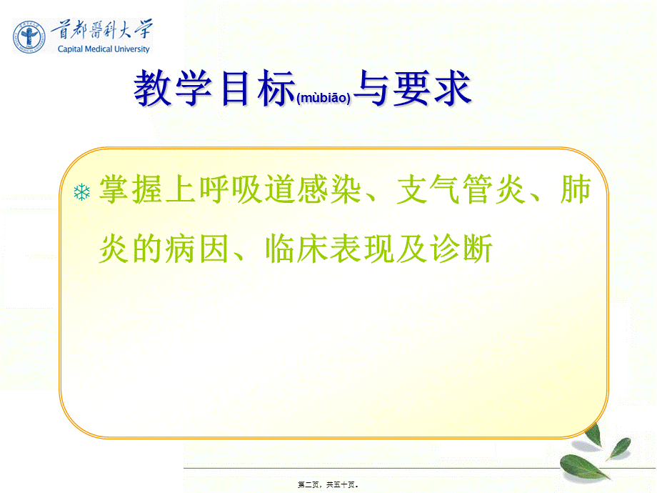 2022年医学专题—支气管炎、肺炎(1).ppt_第2页