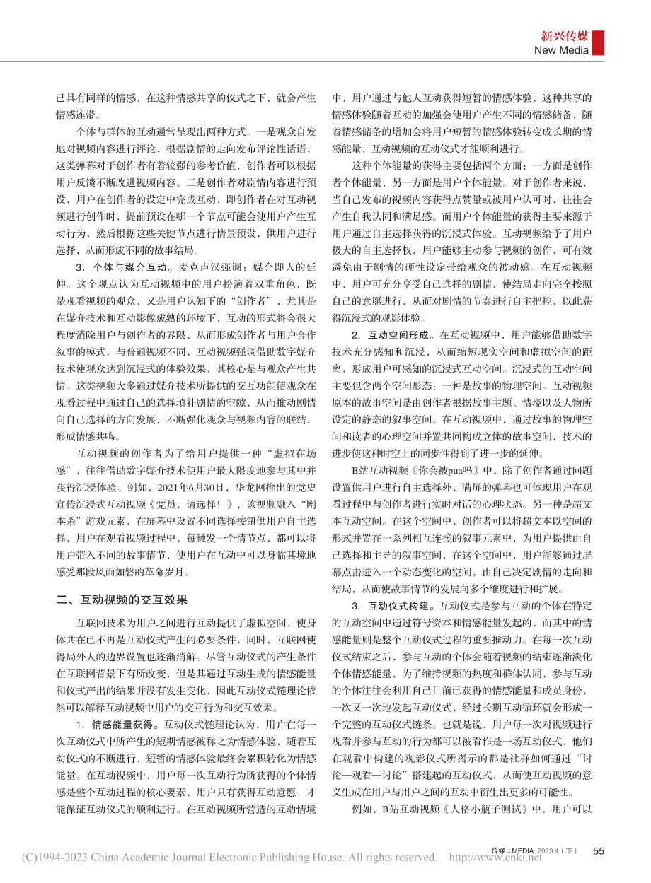 互动视频的交互类型、效果与发展策略_初云玲.pdf_第2页