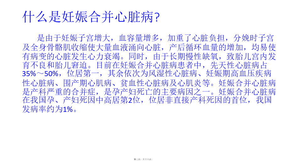 妊娠合并心脏病(1).ppt_第2页