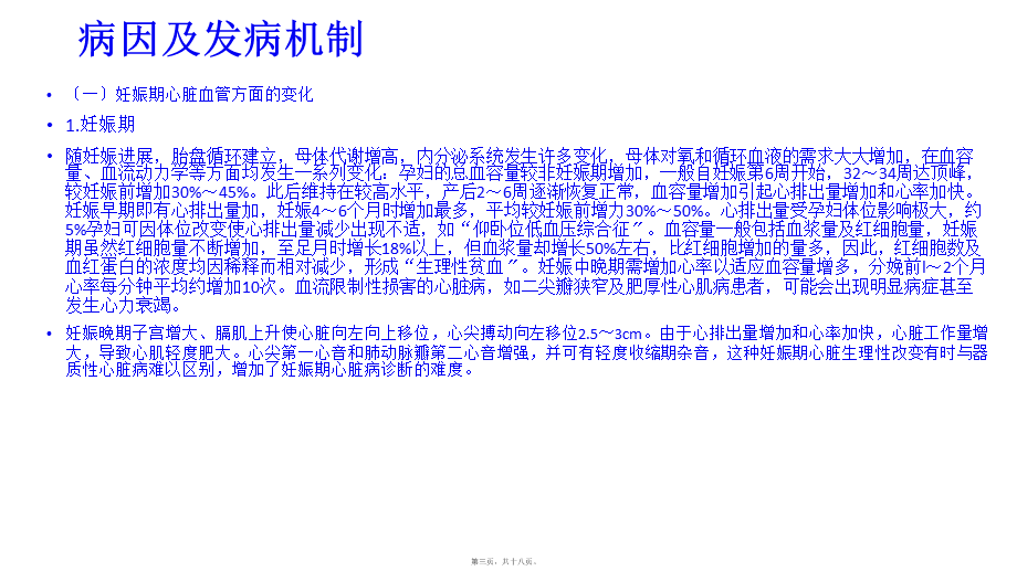 妊娠合并心脏病(1).ppt_第3页