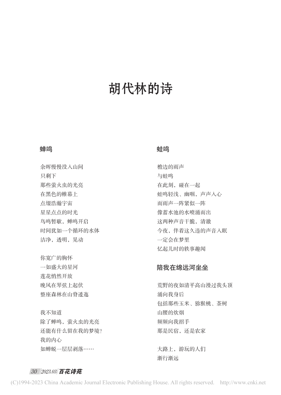 胡代林的诗_胡代林.pdf_第1页