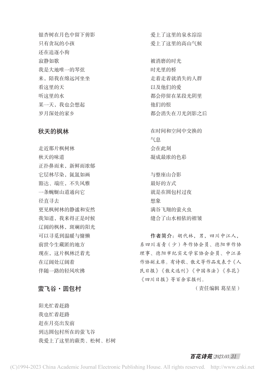 胡代林的诗_胡代林.pdf_第2页