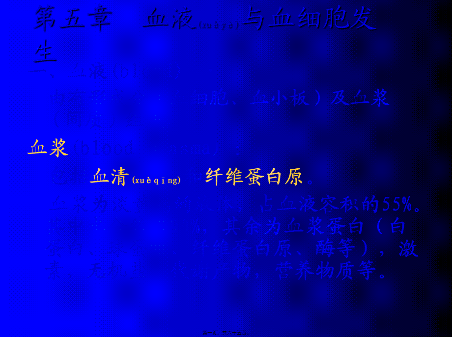 2022年医学专题—胚胎学：血液(1).ppt_第1页