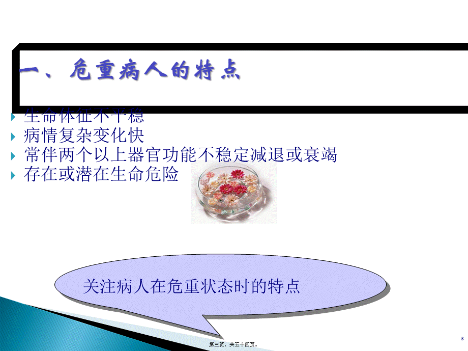 危重患者识别(1).pptx_第3页