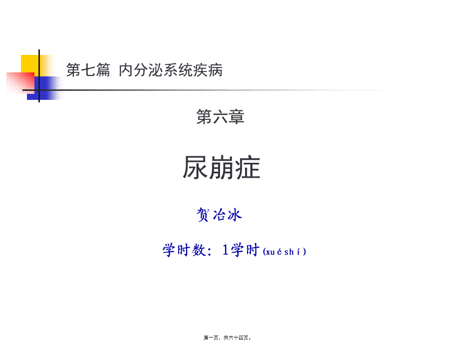 2022年医学专题—尿崩症(1).ppt_第1页