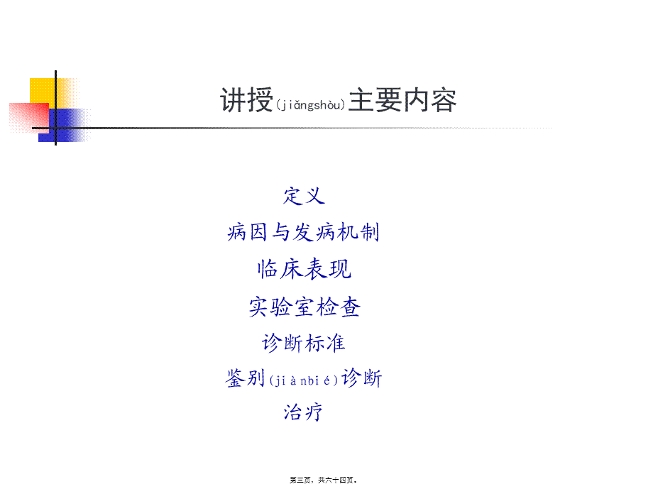 2022年医学专题—尿崩症(1).ppt_第3页