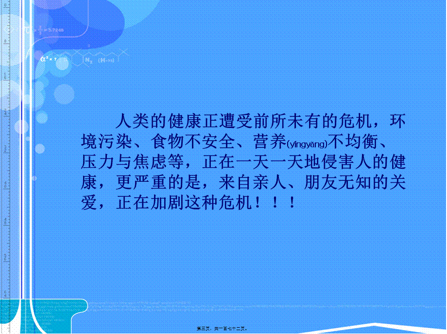 2022年医学专题—如何营养配餐(1).ppt_第3页