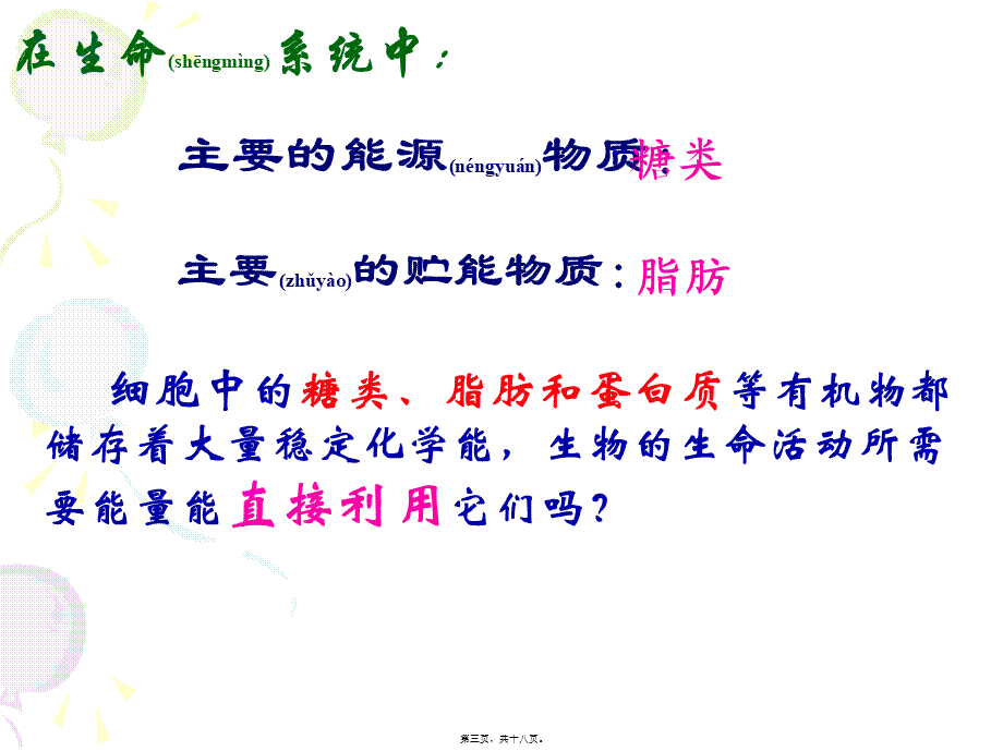 2022年医学专题—细胞的能量“通货”——ATP(1).ppt_第3页